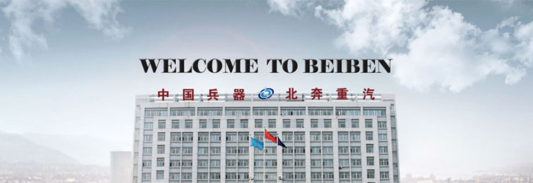 Штаб квартира «BEIBEN Trucks Group CO.,LTD.»